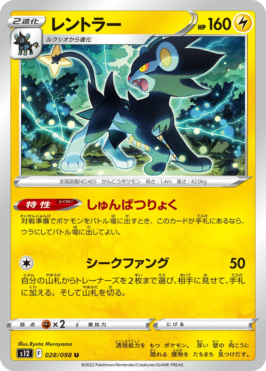 Carte Luxray — Paradigm Trigger