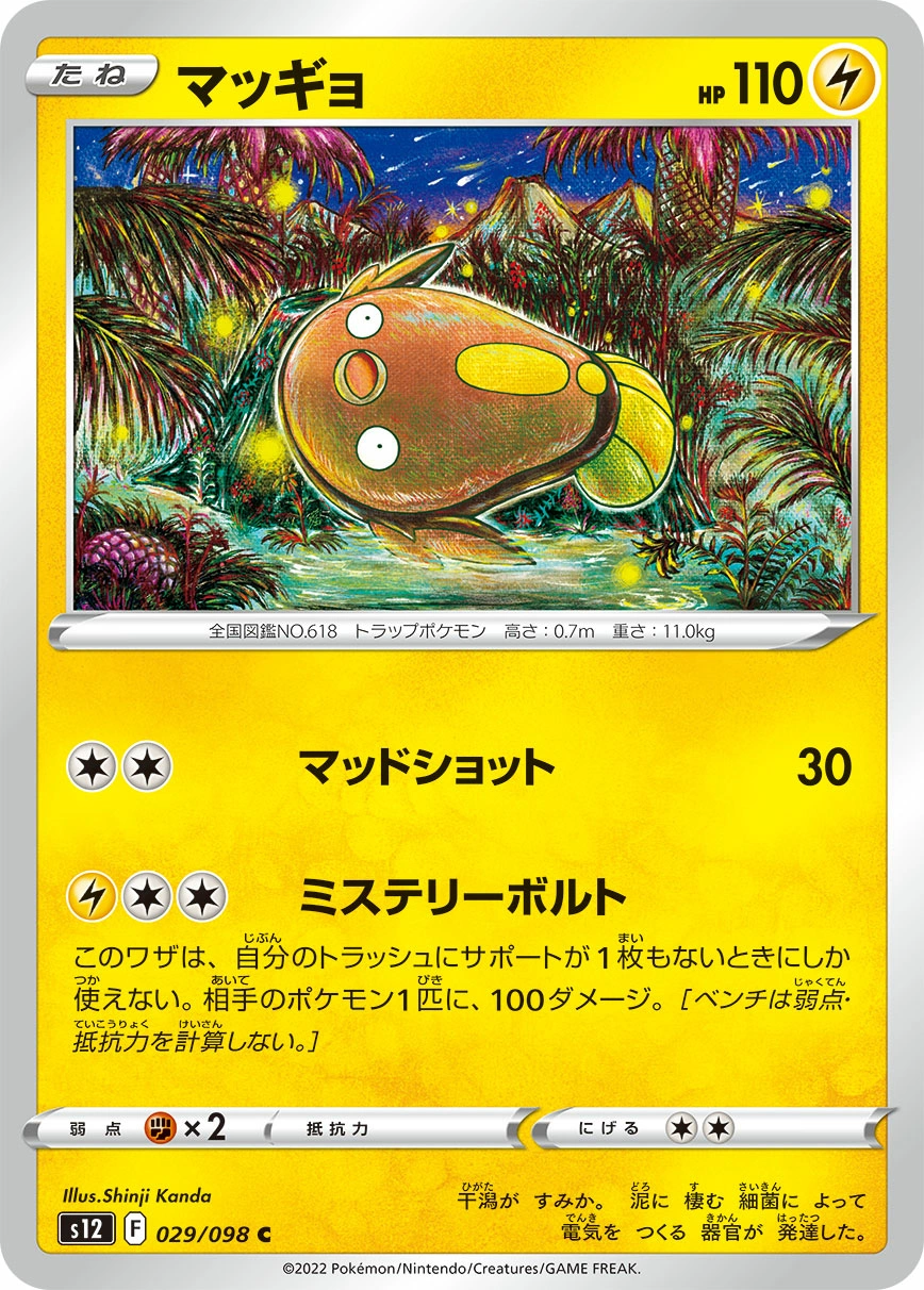 Carte Stunfisk — Paradigm Trigger