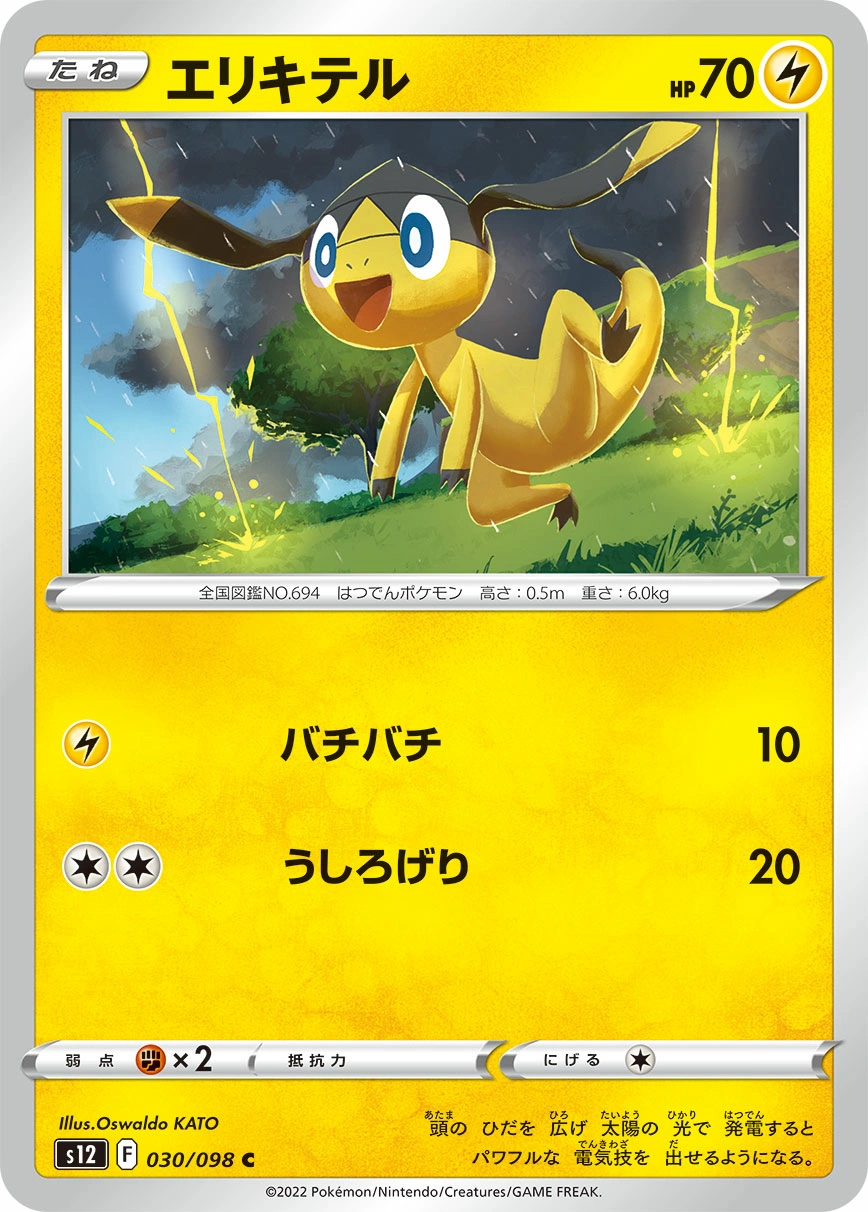 Carte Helioptile — Paradigm Trigger