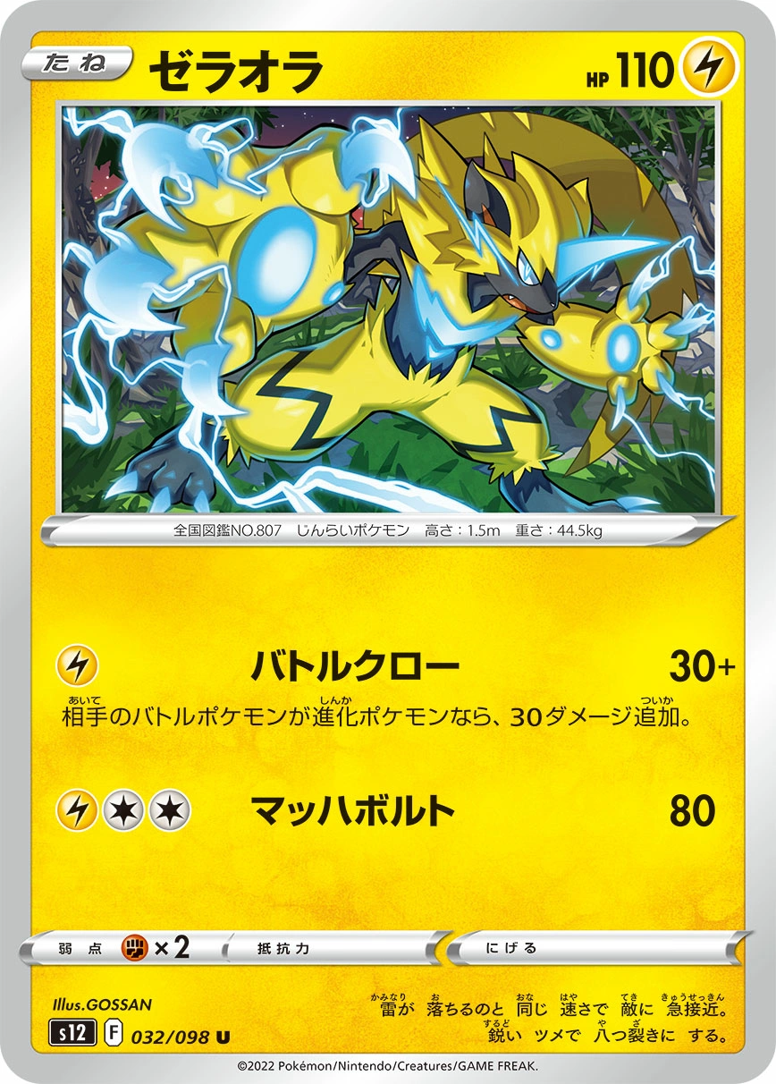 Carte Zeraora — Paradigm Trigger