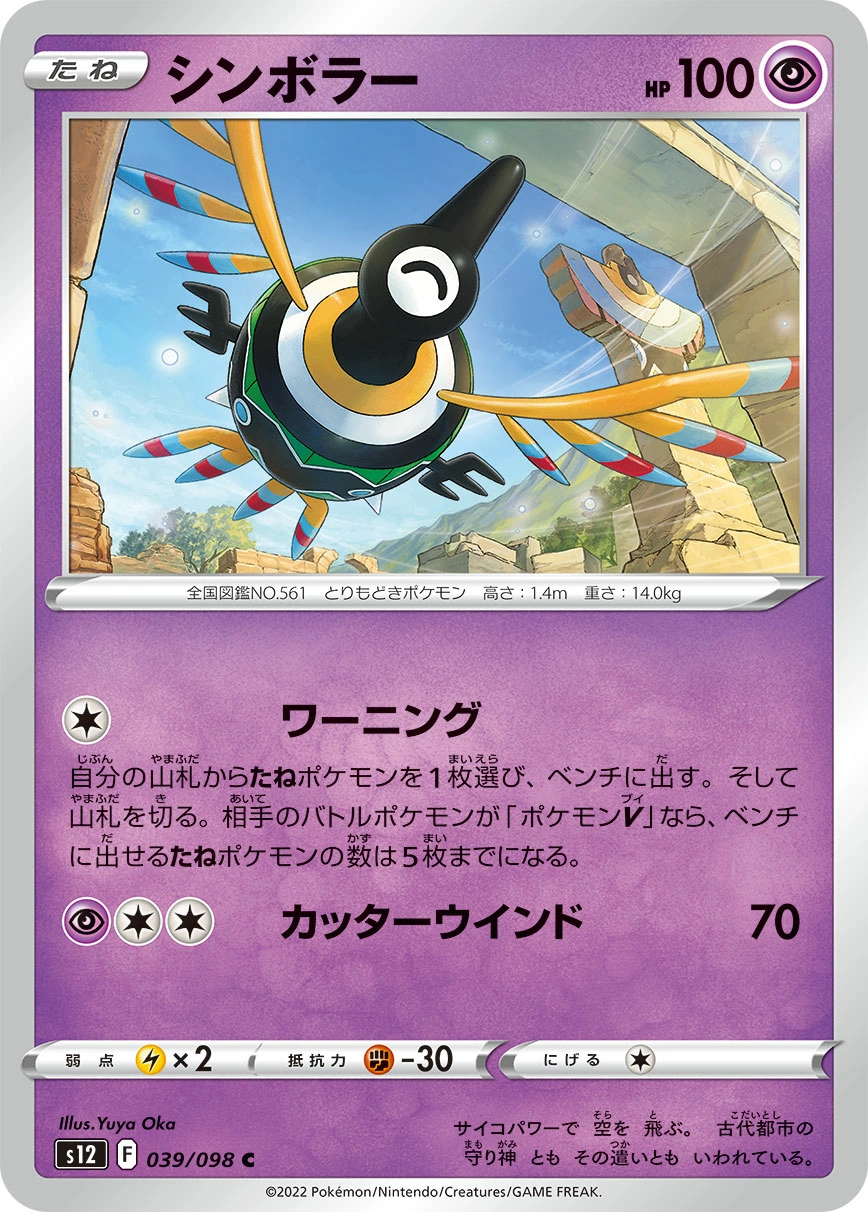 Carte Sigilyph — Paradigm Trigger