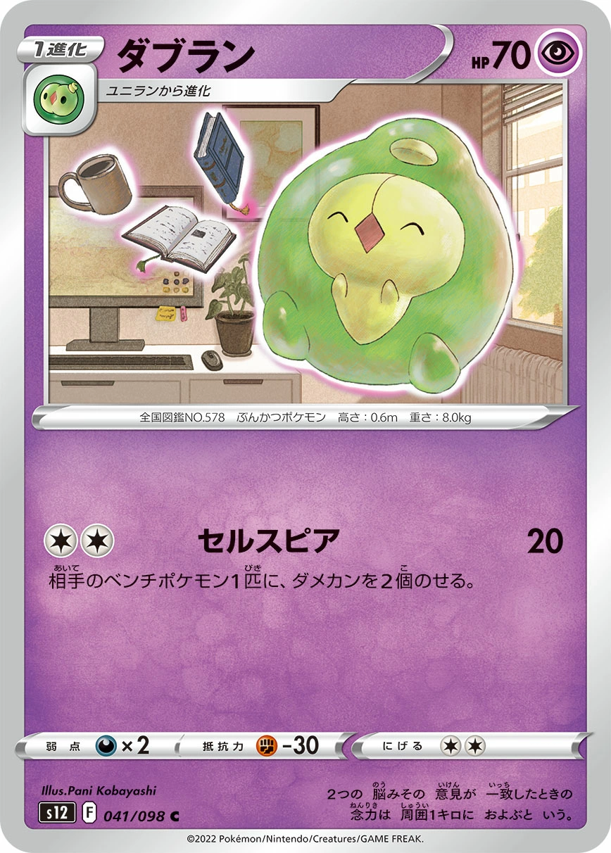 Carte Duosion — Paradigm Trigger