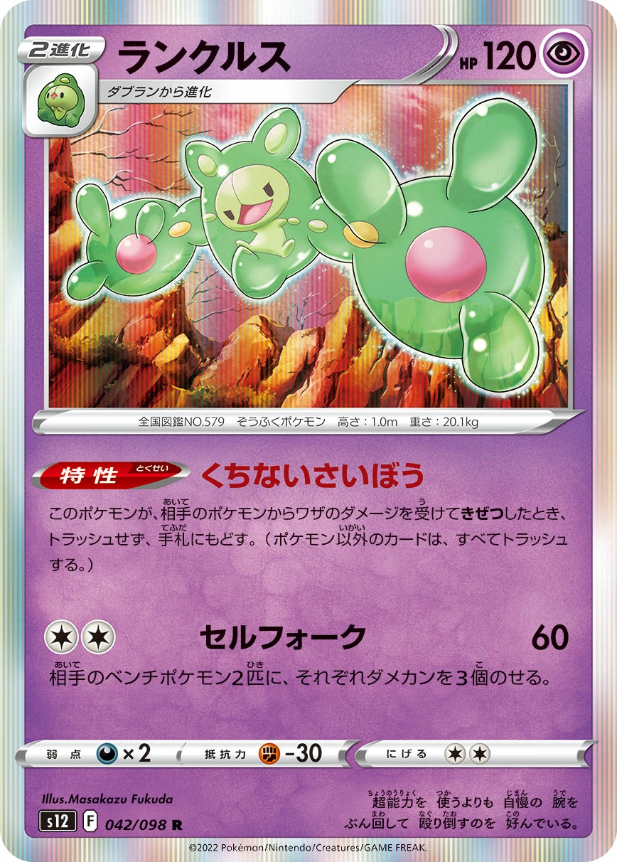 Carte Reuniclus — Paradigm Trigger