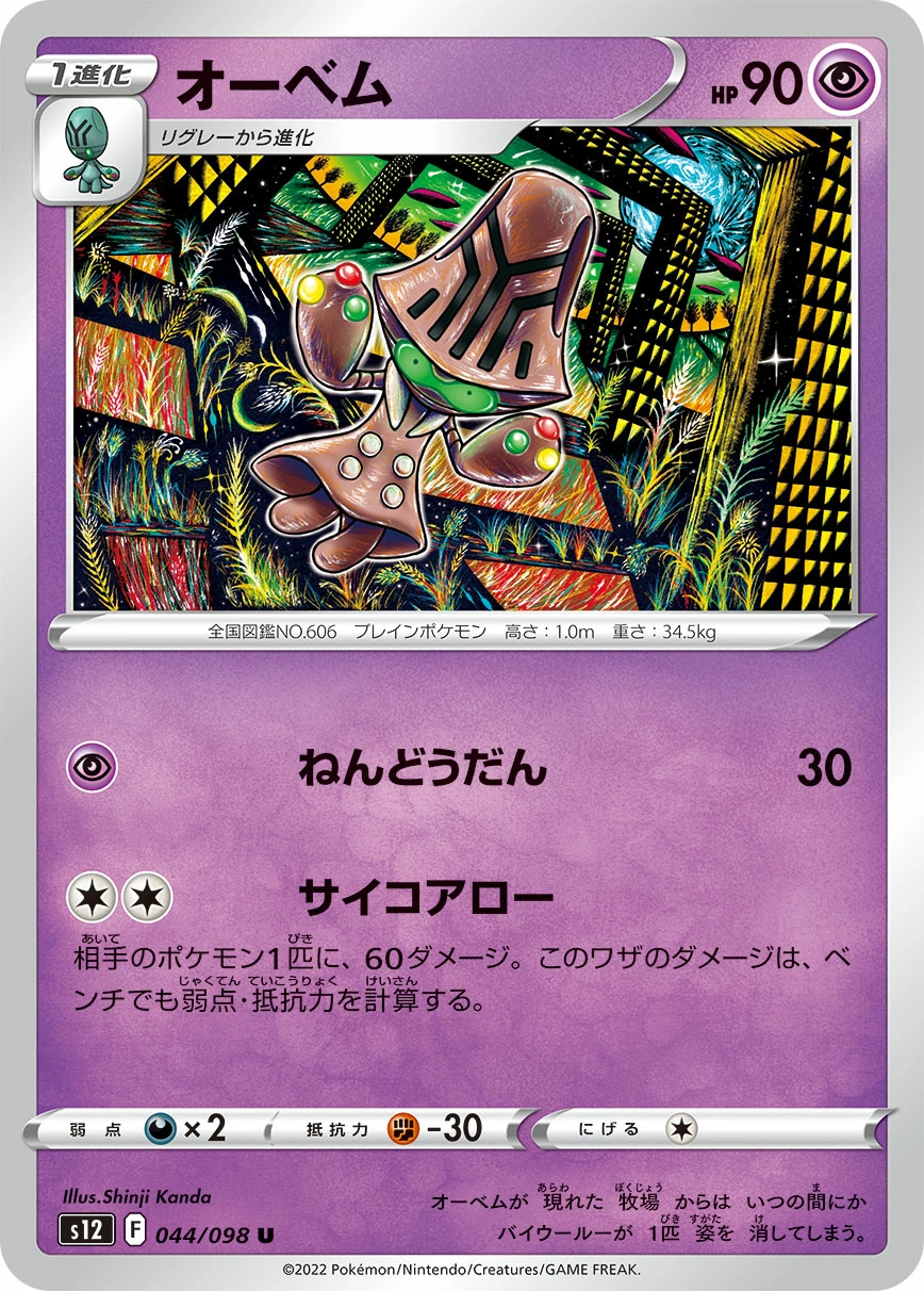 Carte Beheeyem — Paradigm Trigger