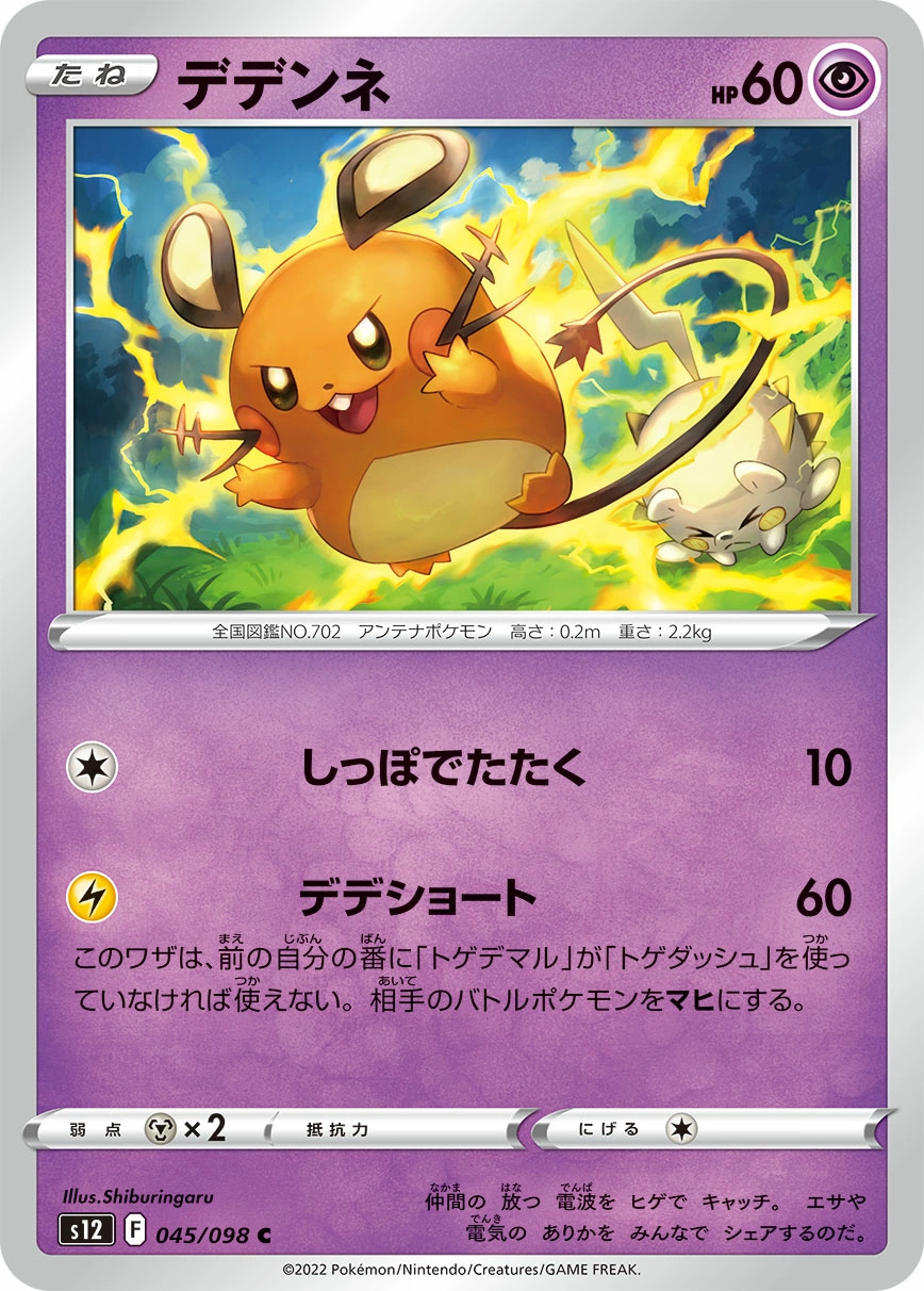 Carte Dedenne — Paradigm Trigger