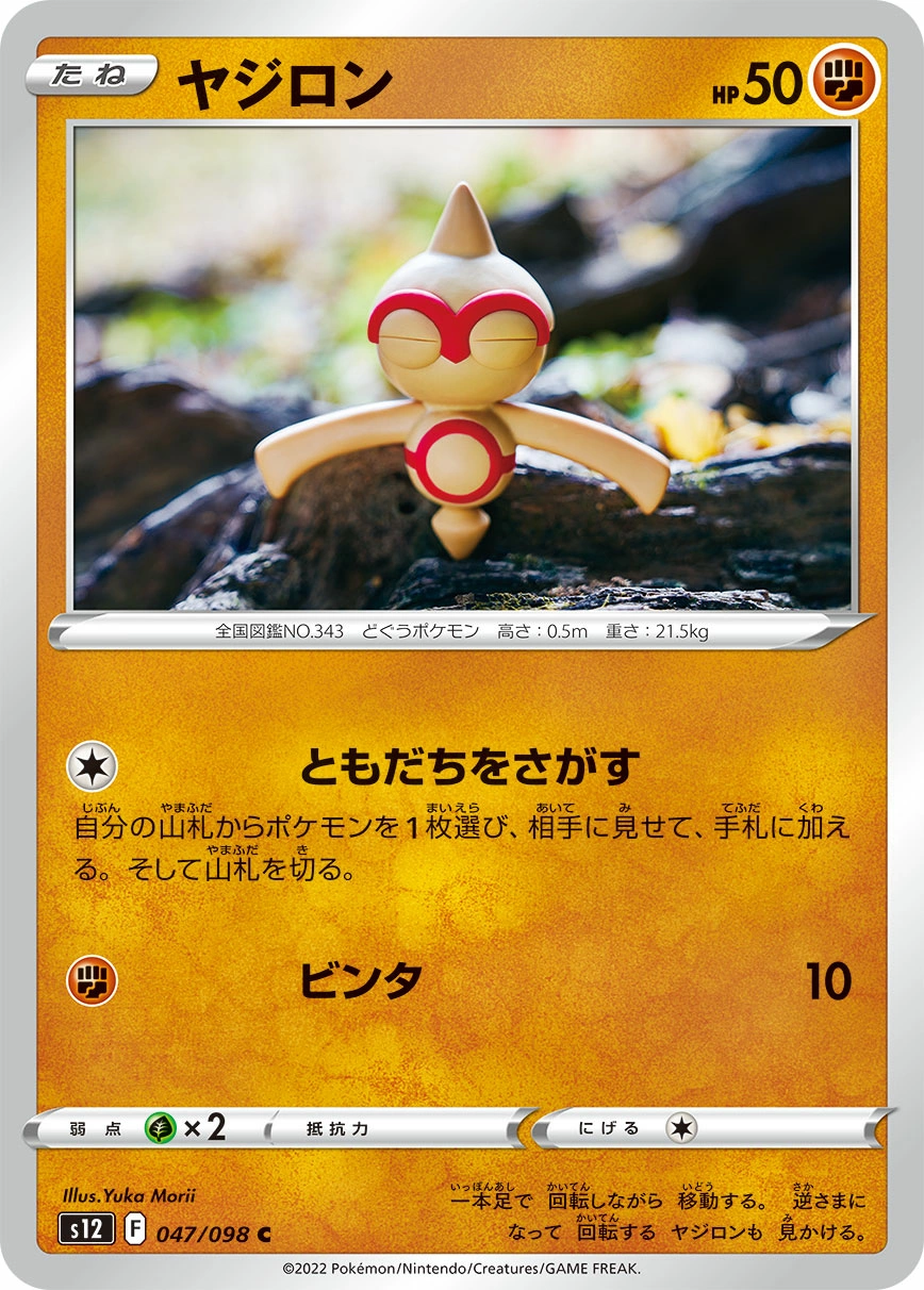 Carte Baltoy — Paradigm Trigger