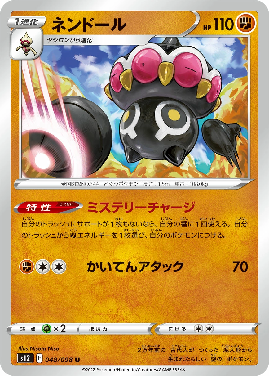 Carte Claydol — Paradigm Trigger
