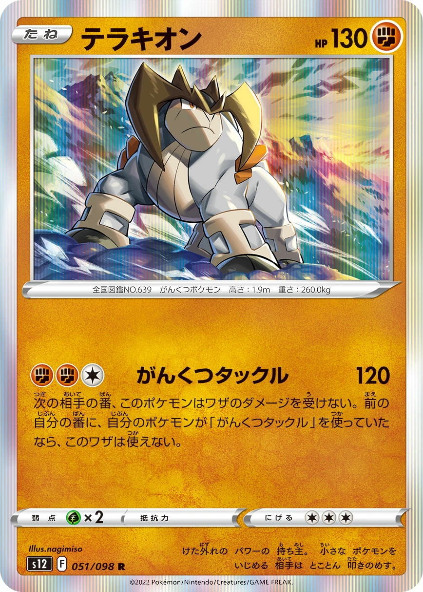 Carte Terrakion — Paradigm Trigger