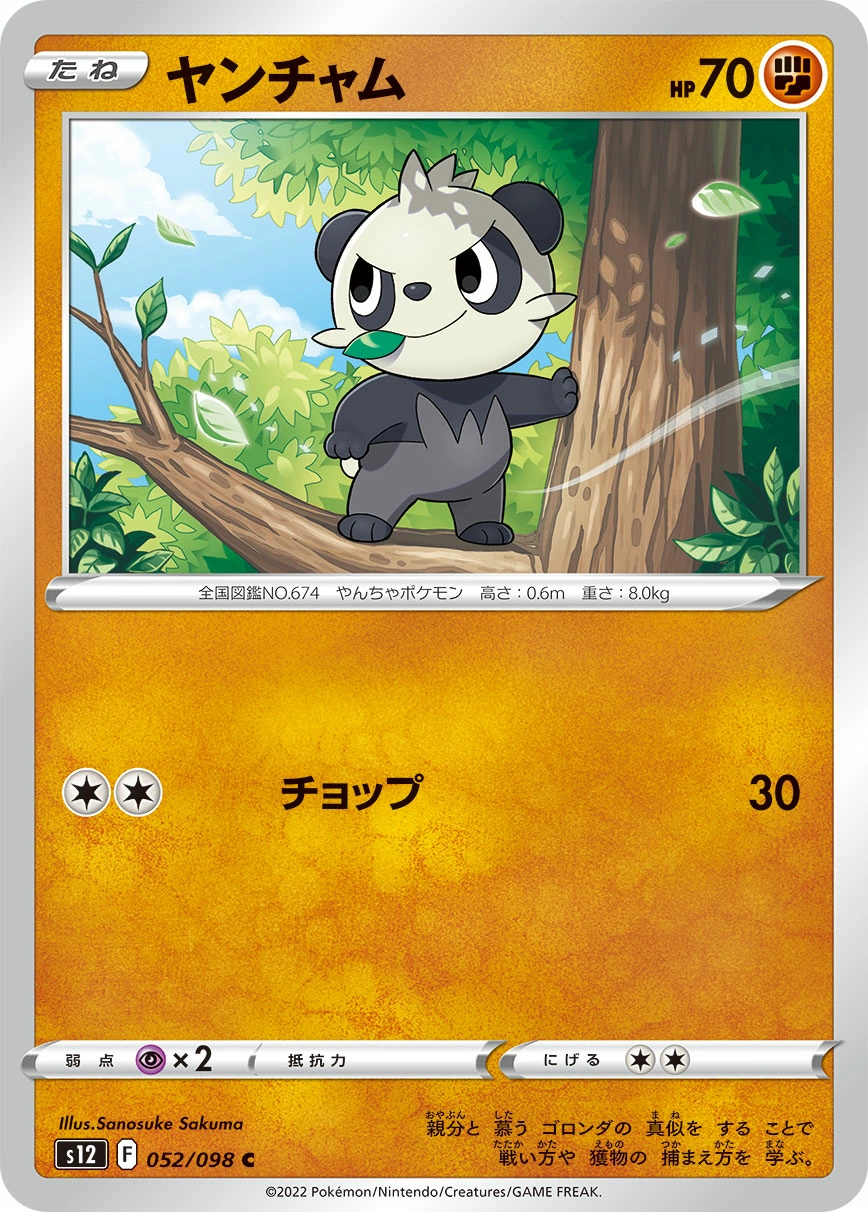 Carte Pancham — Paradigm Trigger