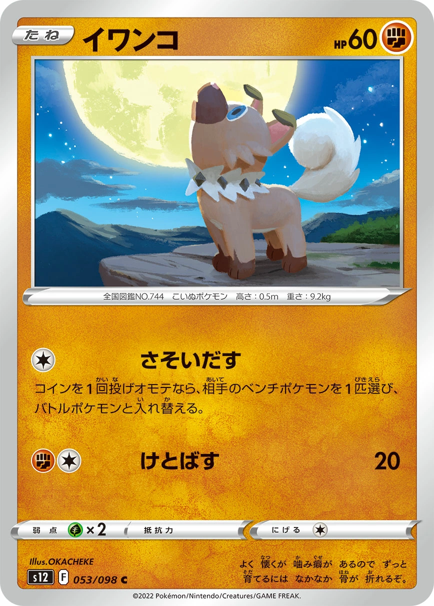 Carte Rockruff — Paradigm Trigger