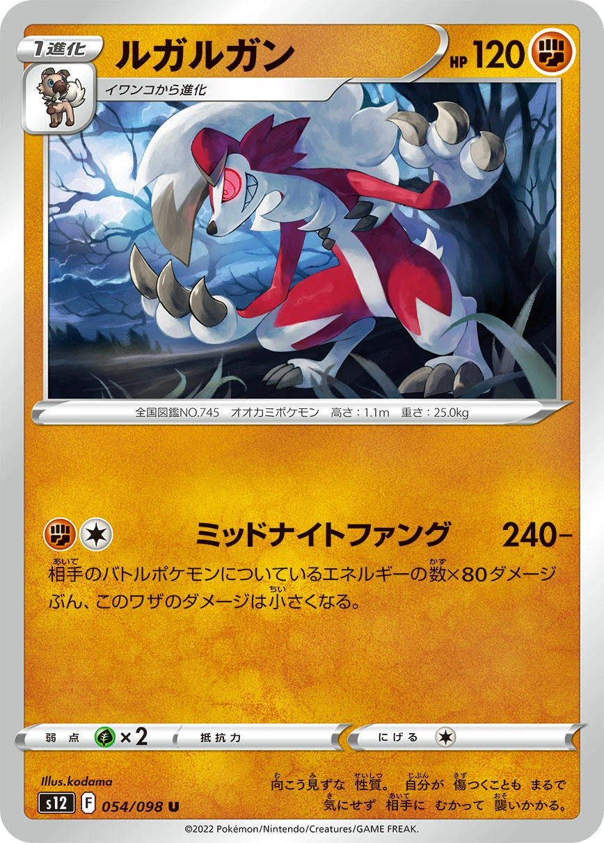 Carte Lycanroc — Paradigm Trigger