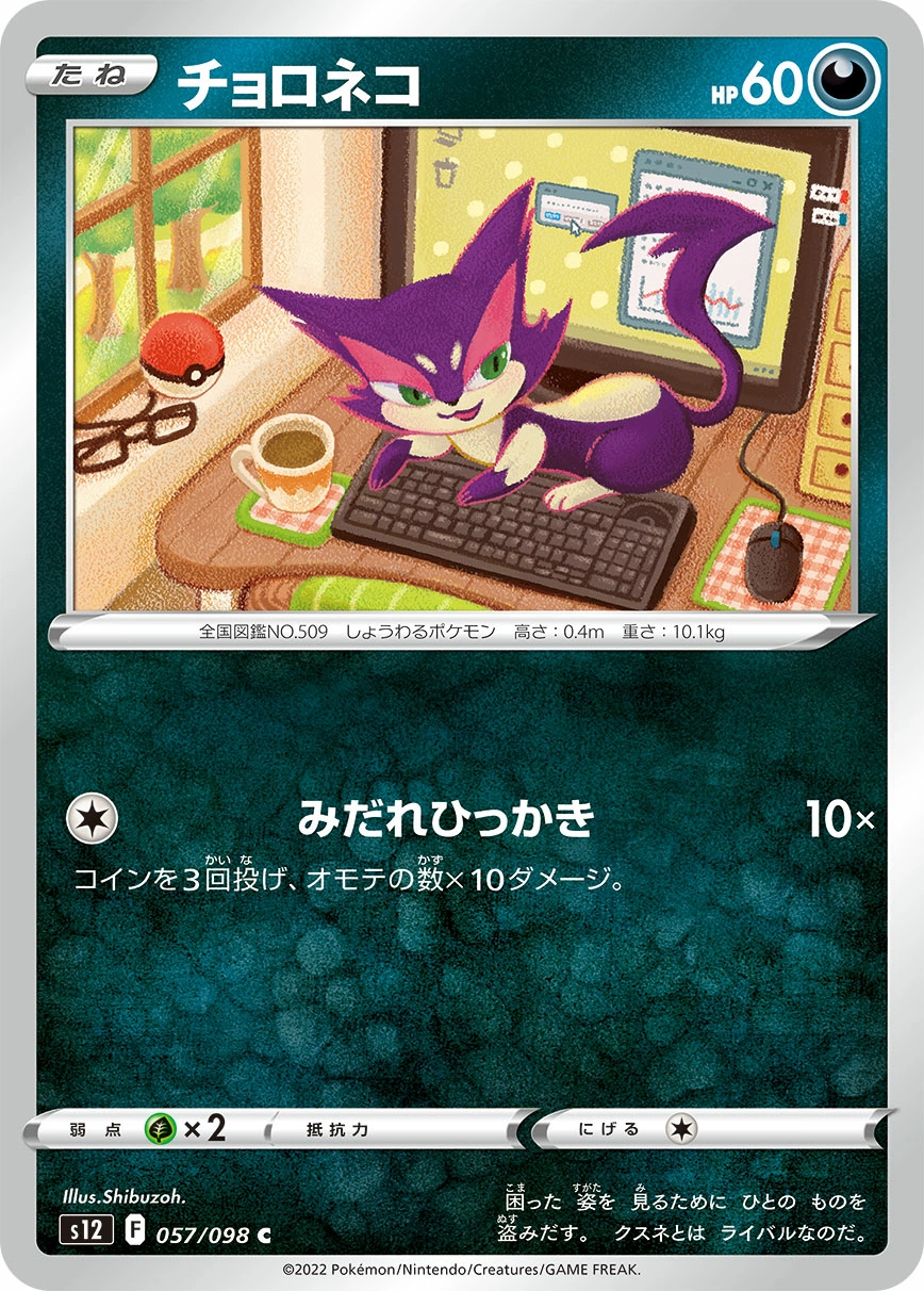 Carte Purrloin — Paradigm Trigger