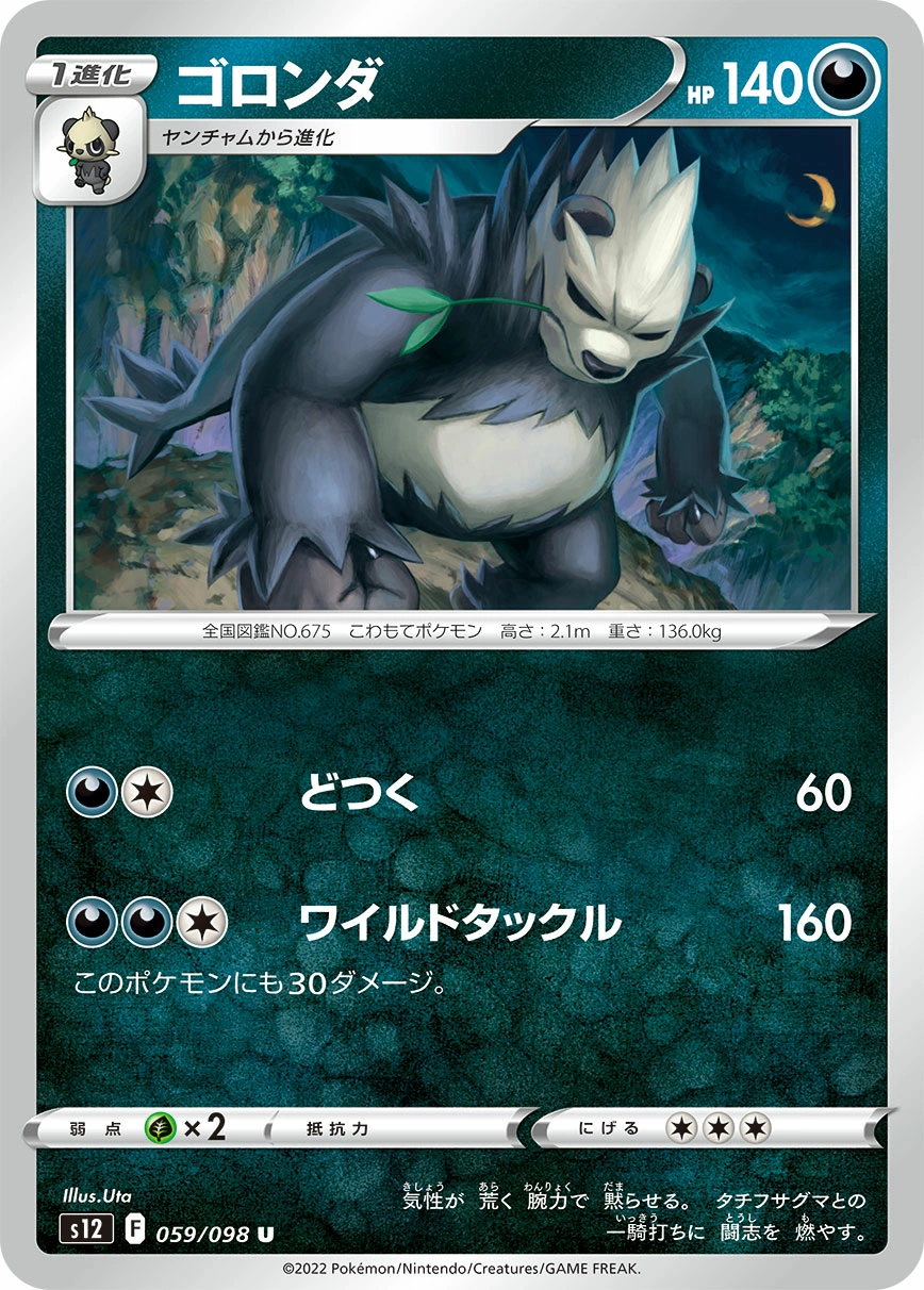 Carte Pangoro — Paradigm Trigger