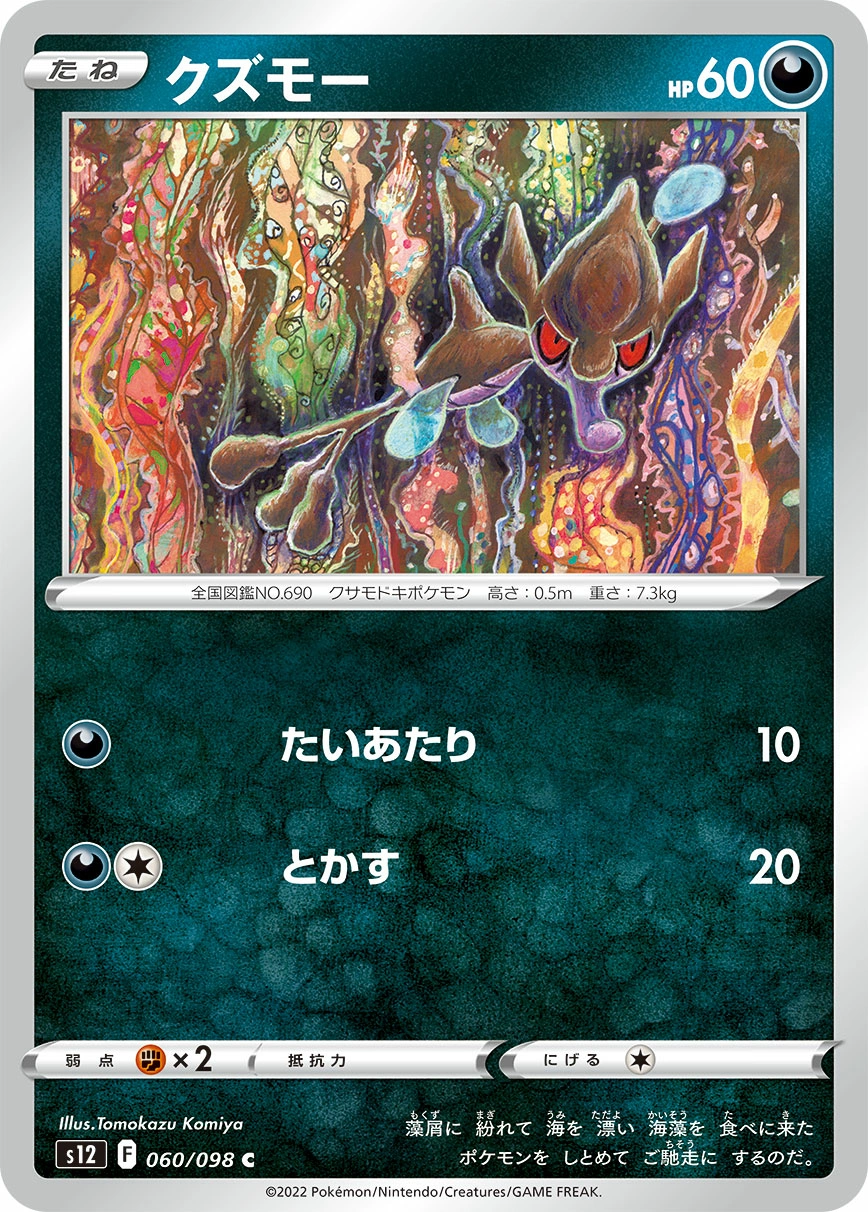 Carte Skrelp — Paradigm Trigger