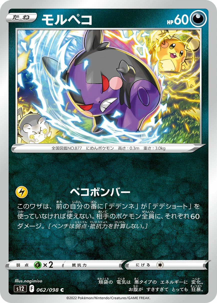Carte Morpeko — Paradigm Trigger