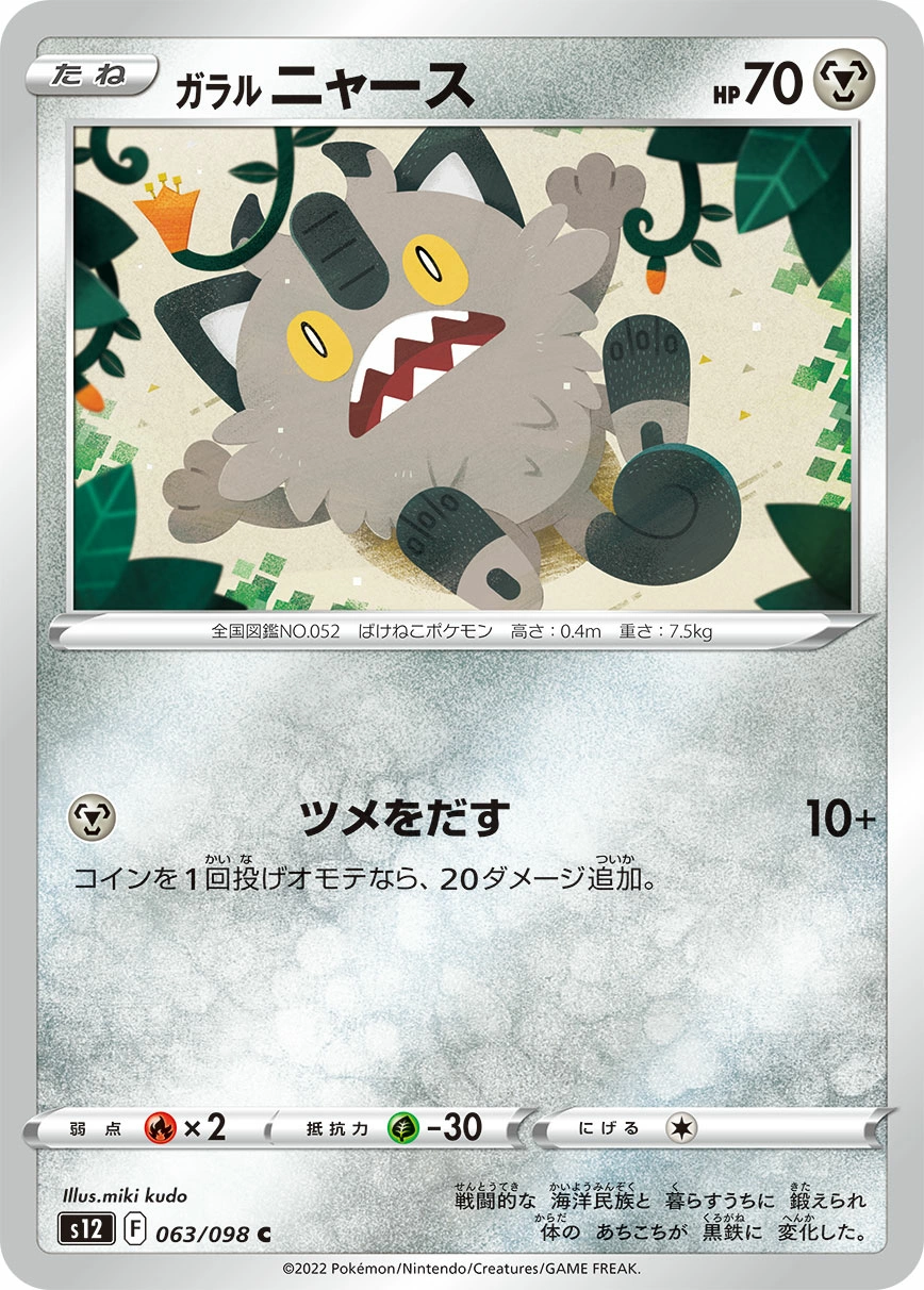 Carte Galarian Meowth — Paradigm Trigger