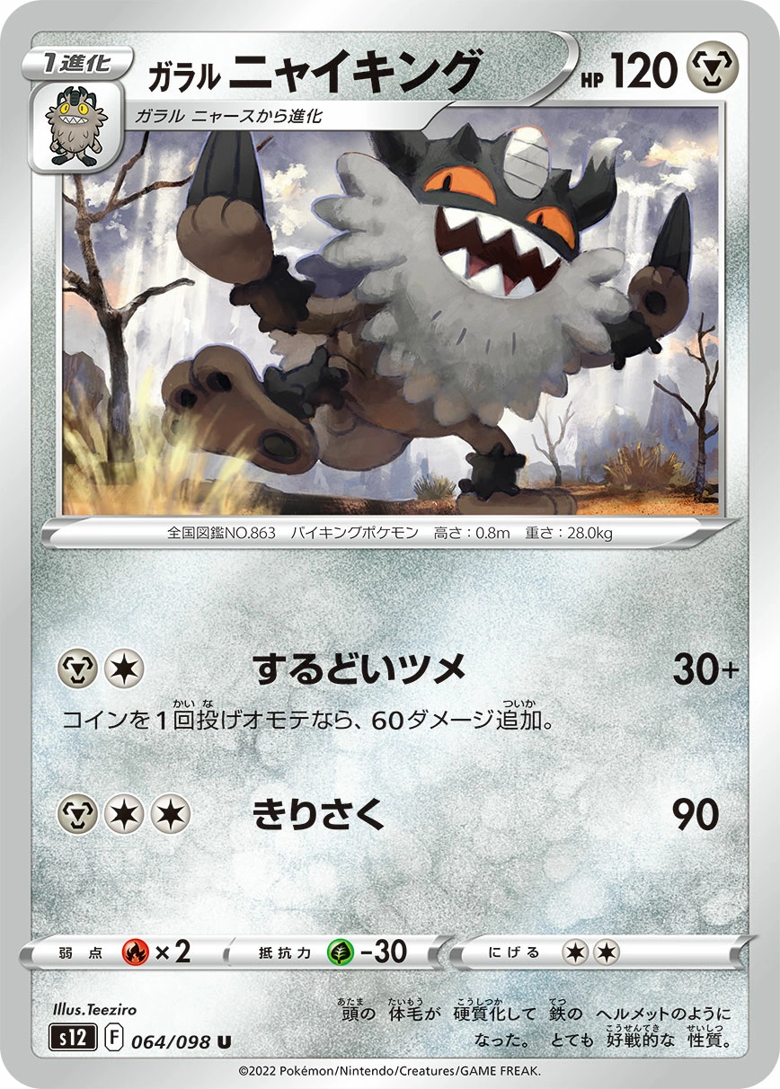 Carte Galarian Perrserker — Paradigm Trigger