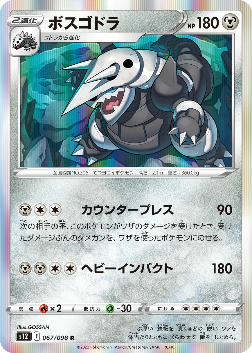 Carte Aggron — Paradigm Trigger