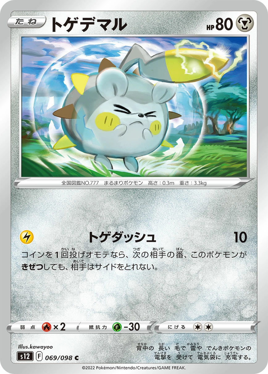 Carte Togedemaru — Paradigm Trigger