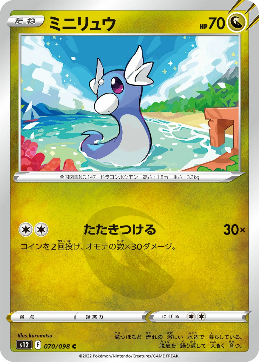 Carte Dratini — Paradigm Trigger
