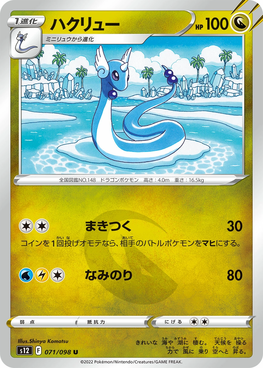 Carte Dragonair — Paradigm Trigger