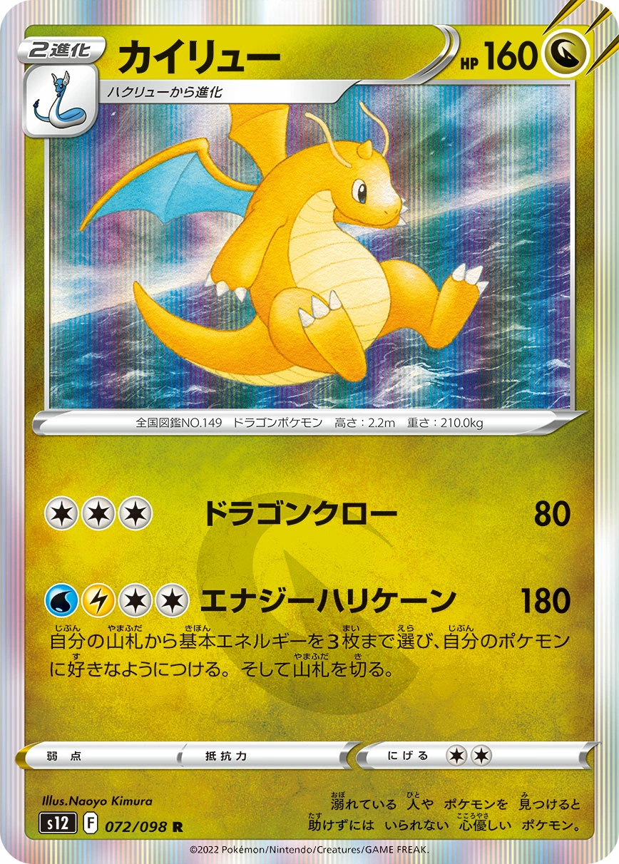 Carte Dragonite — Paradigm Trigger