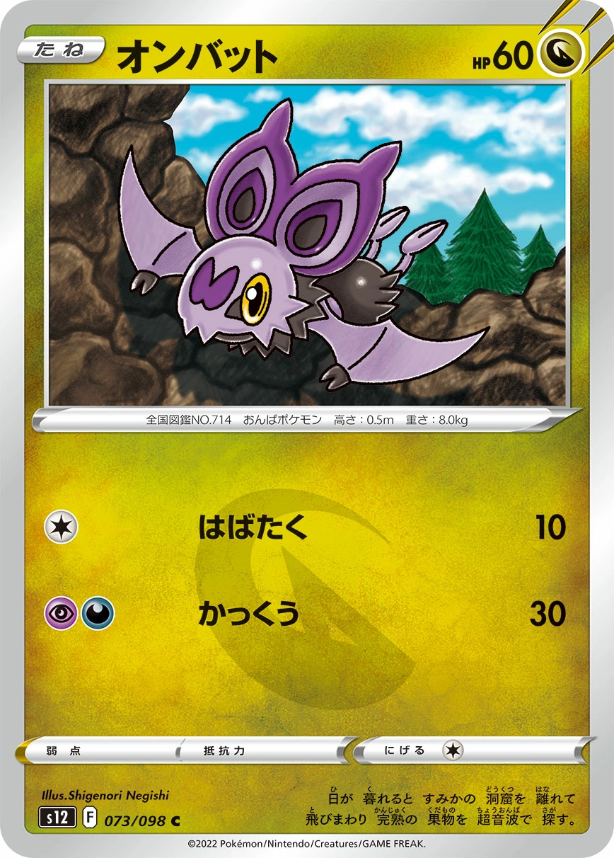 Carte Noibat — Paradigm Trigger