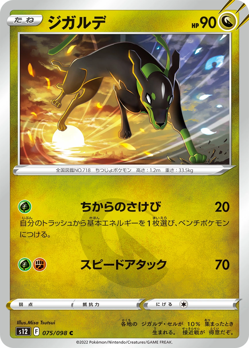 Carte Zygarde — Paradigm Trigger