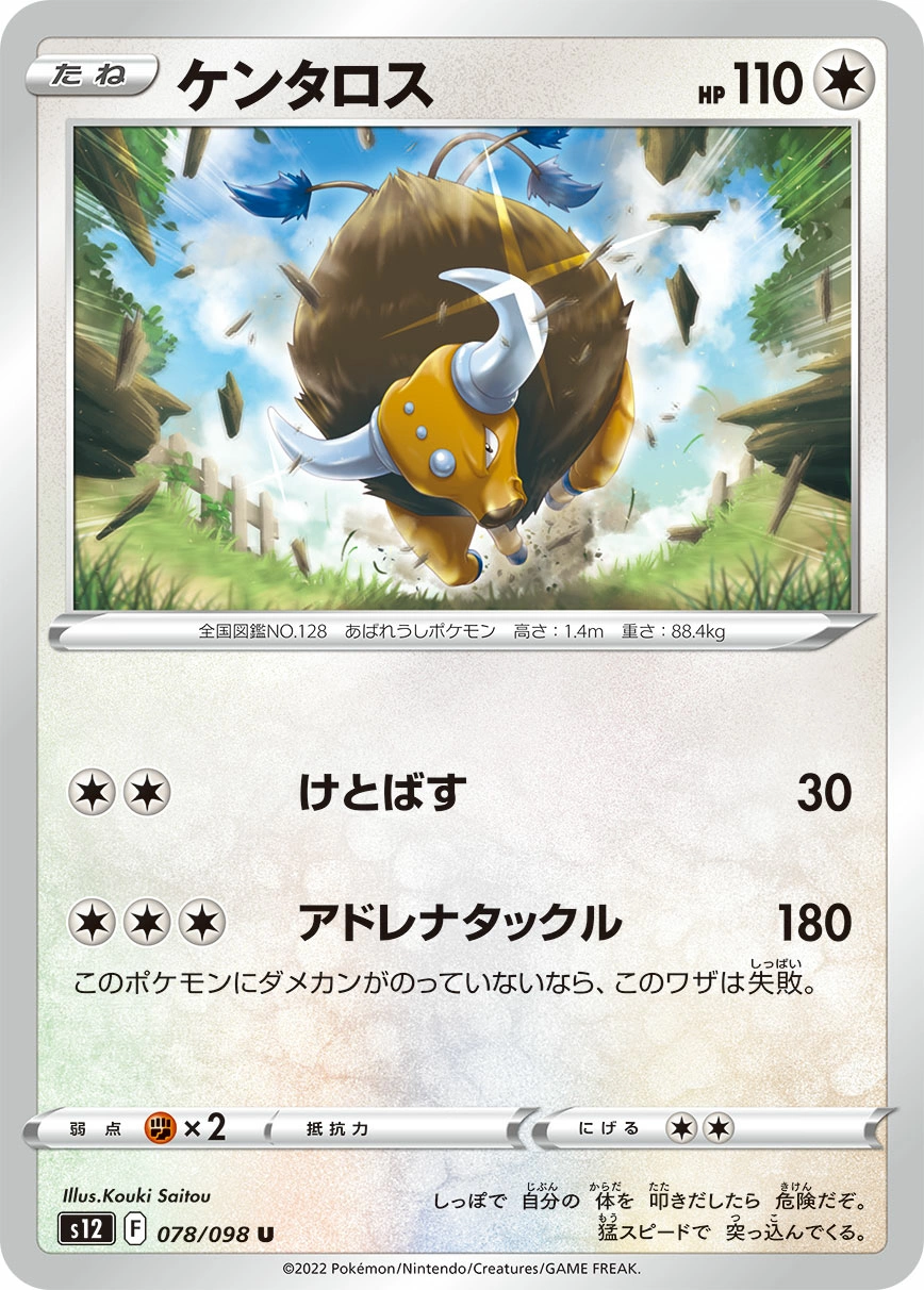 Carte Tauros — Paradigm Trigger