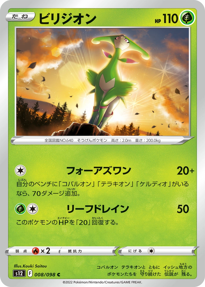 Carte Virizion — Paradigm Trigger
