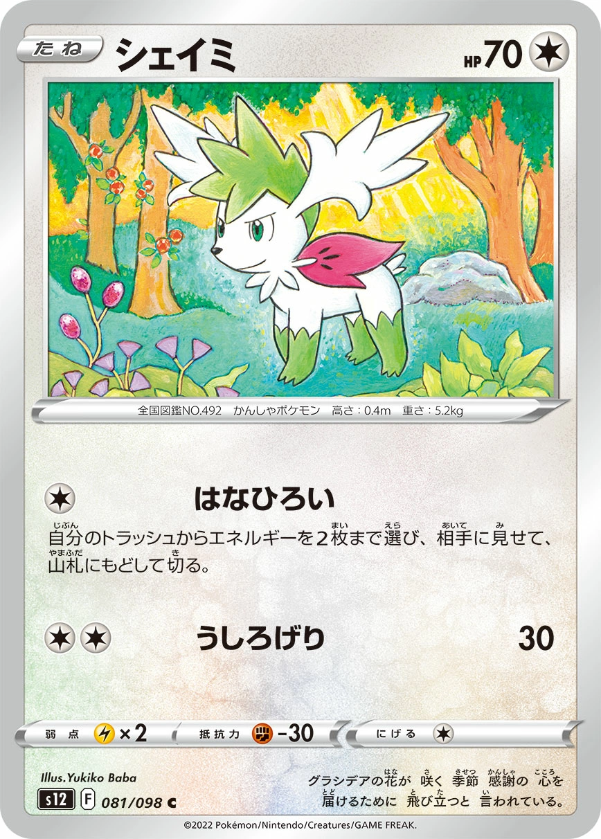 Carte Shaymin — Paradigm Trigger