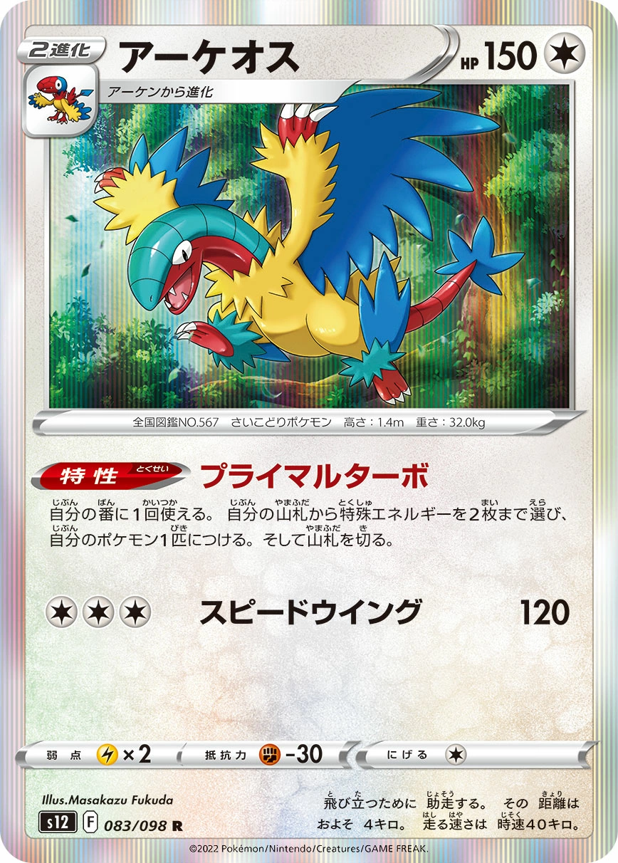 Carte Archeops — Paradigm Trigger