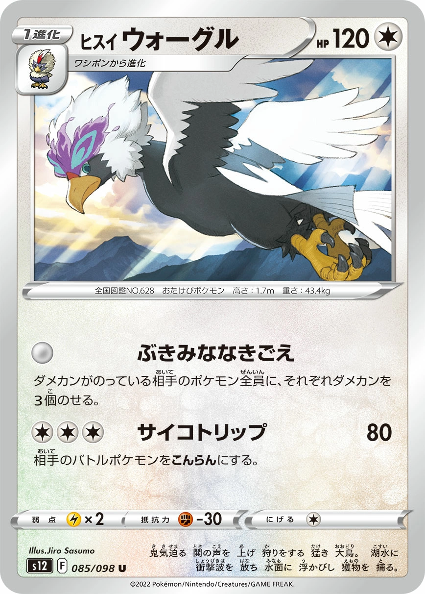 Carte Hisuian Braviary — Paradigm Trigger