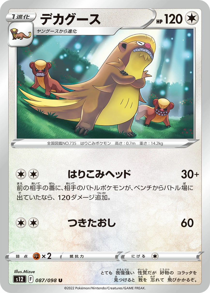 Carte Gumshoos — Paradigm Trigger