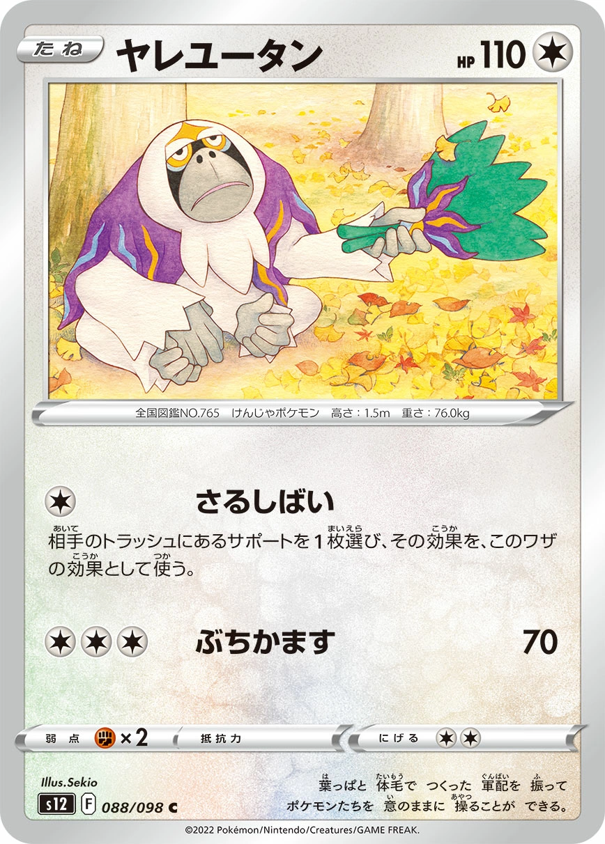 Carte Oranguru — Paradigm Trigger