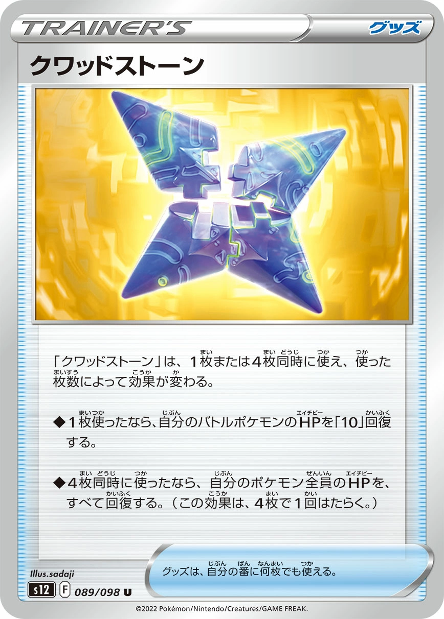 Carte Quad Stone — Paradigm Trigger