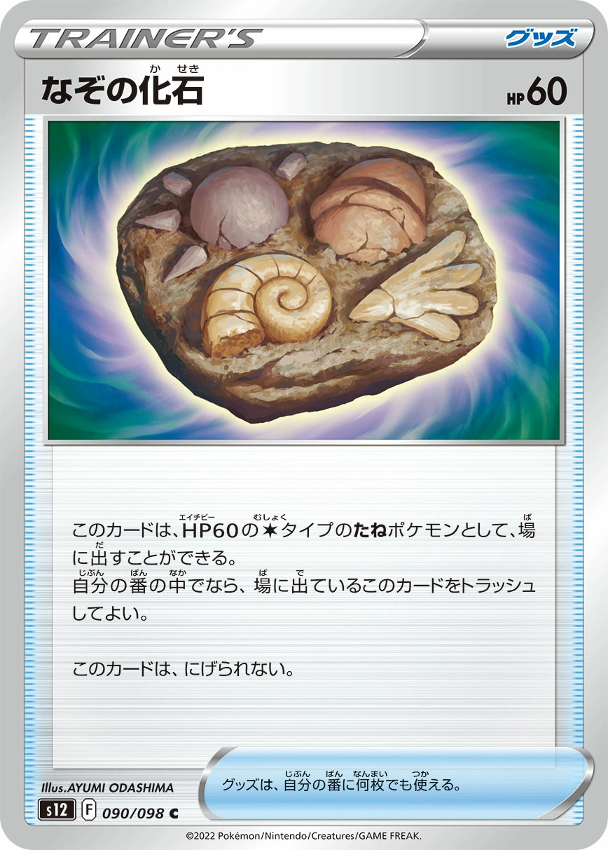 Carte Unidentified Fossil — Paradigm Trigger