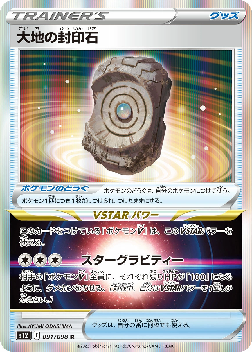 Carte Earthen Seal Stone — Paradigm Trigger