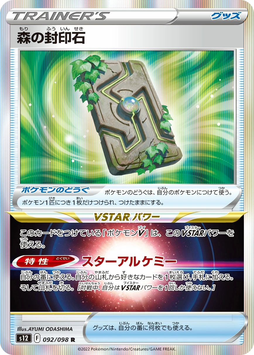 Carte Forest Seal Stone — Paradigm Trigger