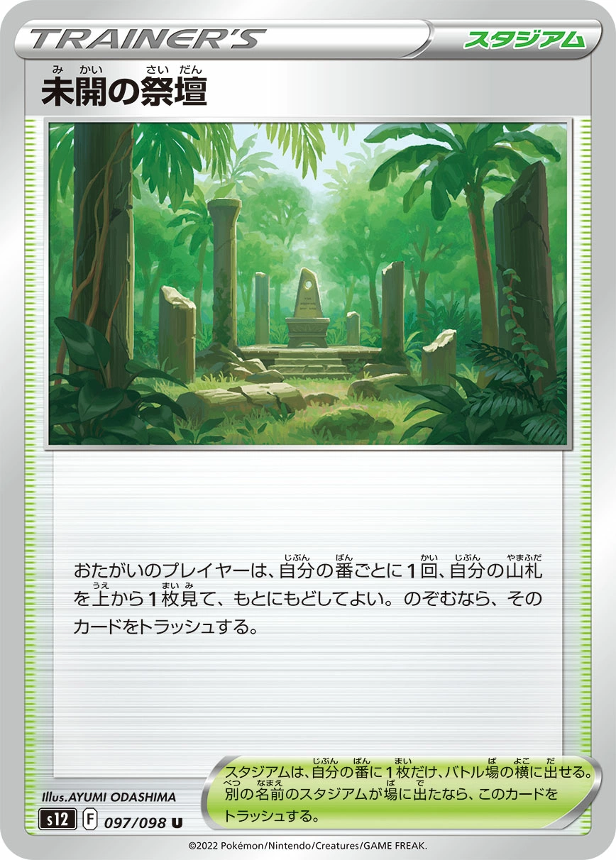 Carte Primordial Altar — Paradigm Trigger