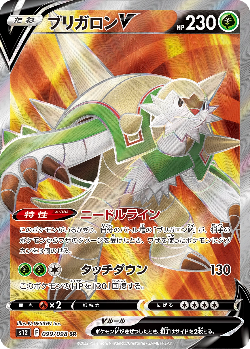 Carte Chesnaught — Paradigm Trigger