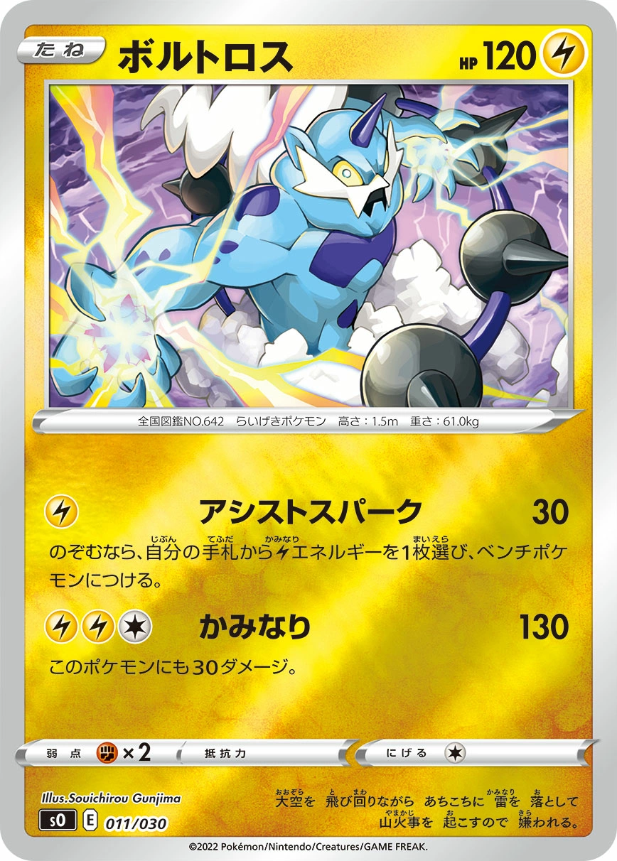 Carte Fulguris — Special Battle Set Charizard VSTAR vs Rayquaza VMAX