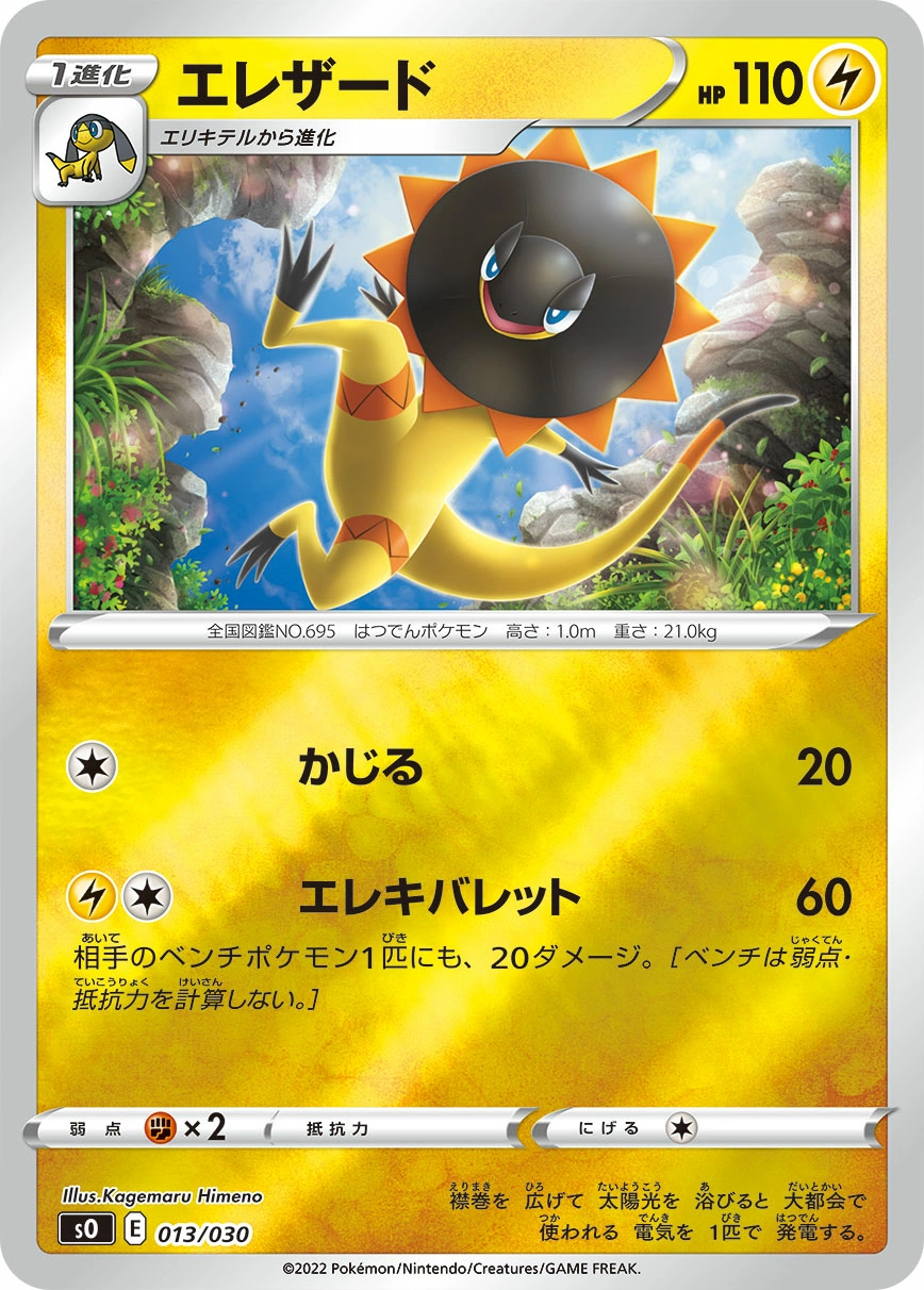 Carte Heliolisk — Special Battle Set Charizard VSTAR vs Rayquaza VMAX