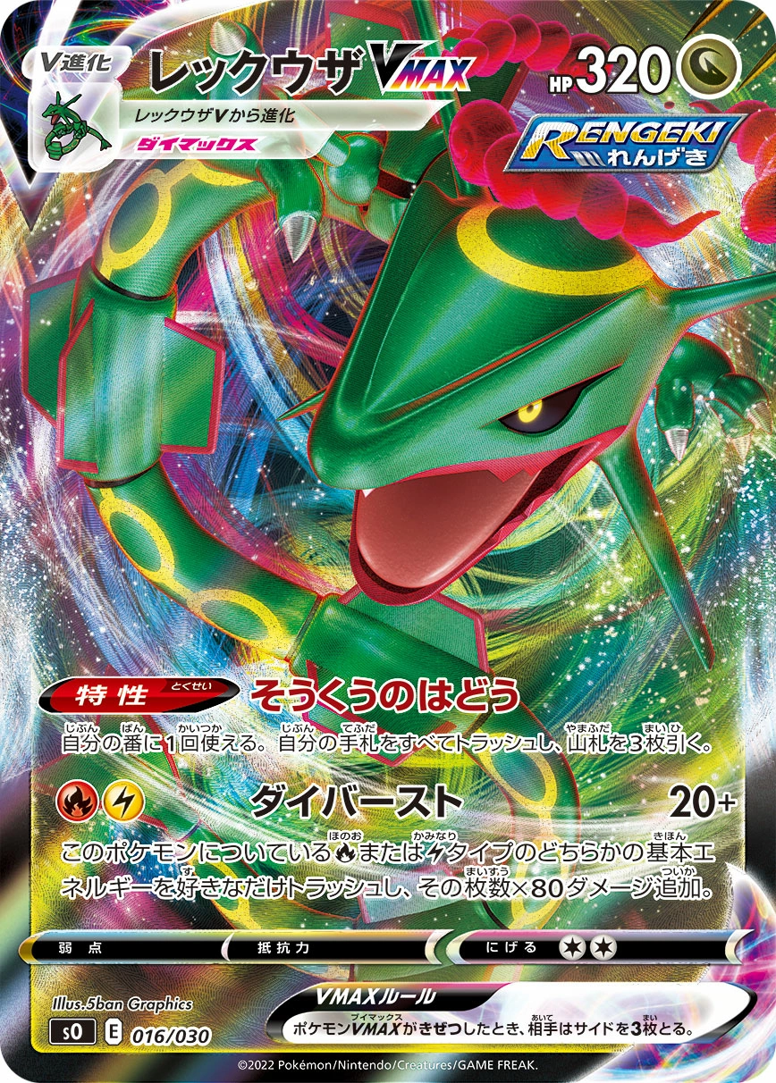 Carte Rayquaza VMAX — Special Battle Set Charizard VSTAR vs Rayquaza VMAX