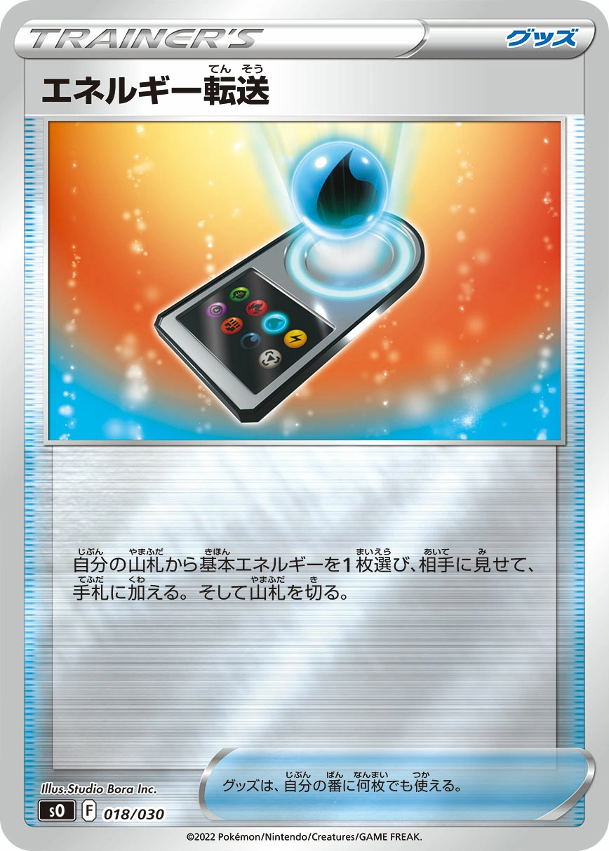 Carte Recherche d'Énergie — Special Battle Set Charizard VSTAR vs Rayquaza VMAX