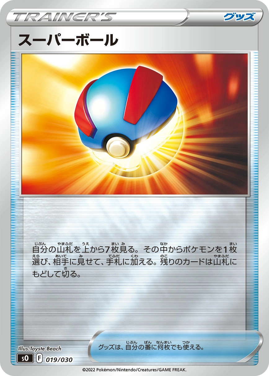 Carte Super Ball — Special Battle Set Charizard VSTAR vs Rayquaza VMAX