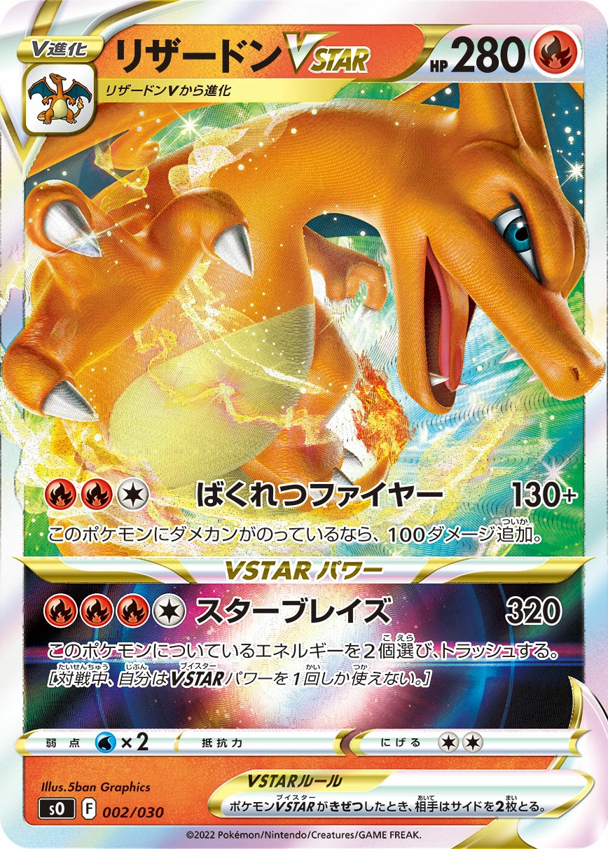 Carte Dracaufeu VSTAR — Special Battle Set Charizard VSTAR vs Rayquaza VMAX