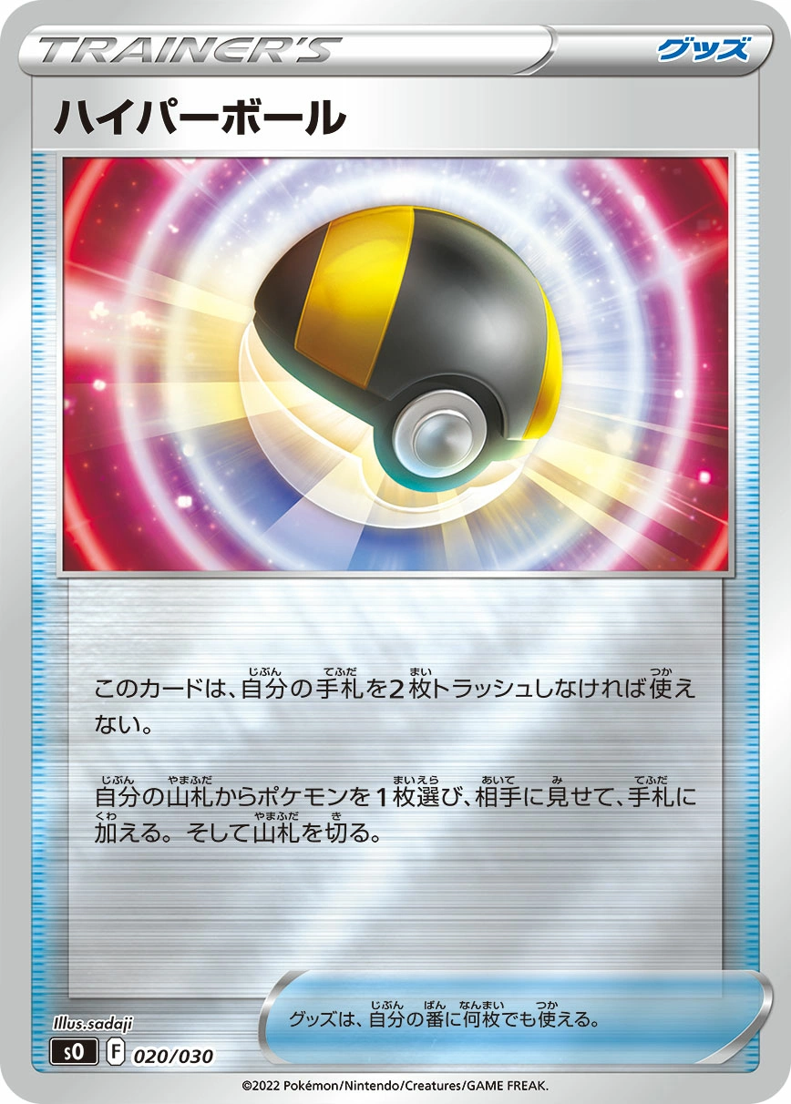 Carte Ultra Ball — Special Battle Set Charizard VSTAR vs Rayquaza VMAX