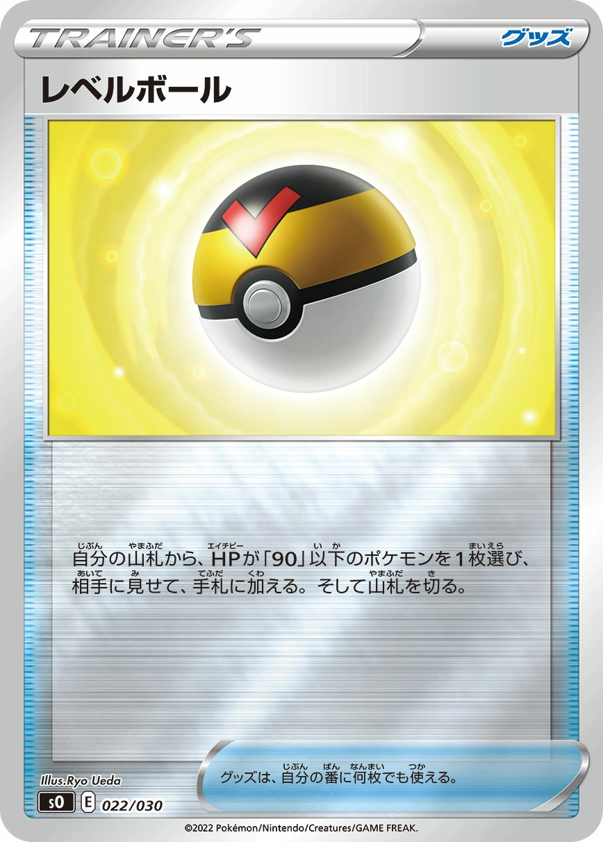 Carte Level Ball — Special Battle Set Charizard VSTAR vs Rayquaza VMAX