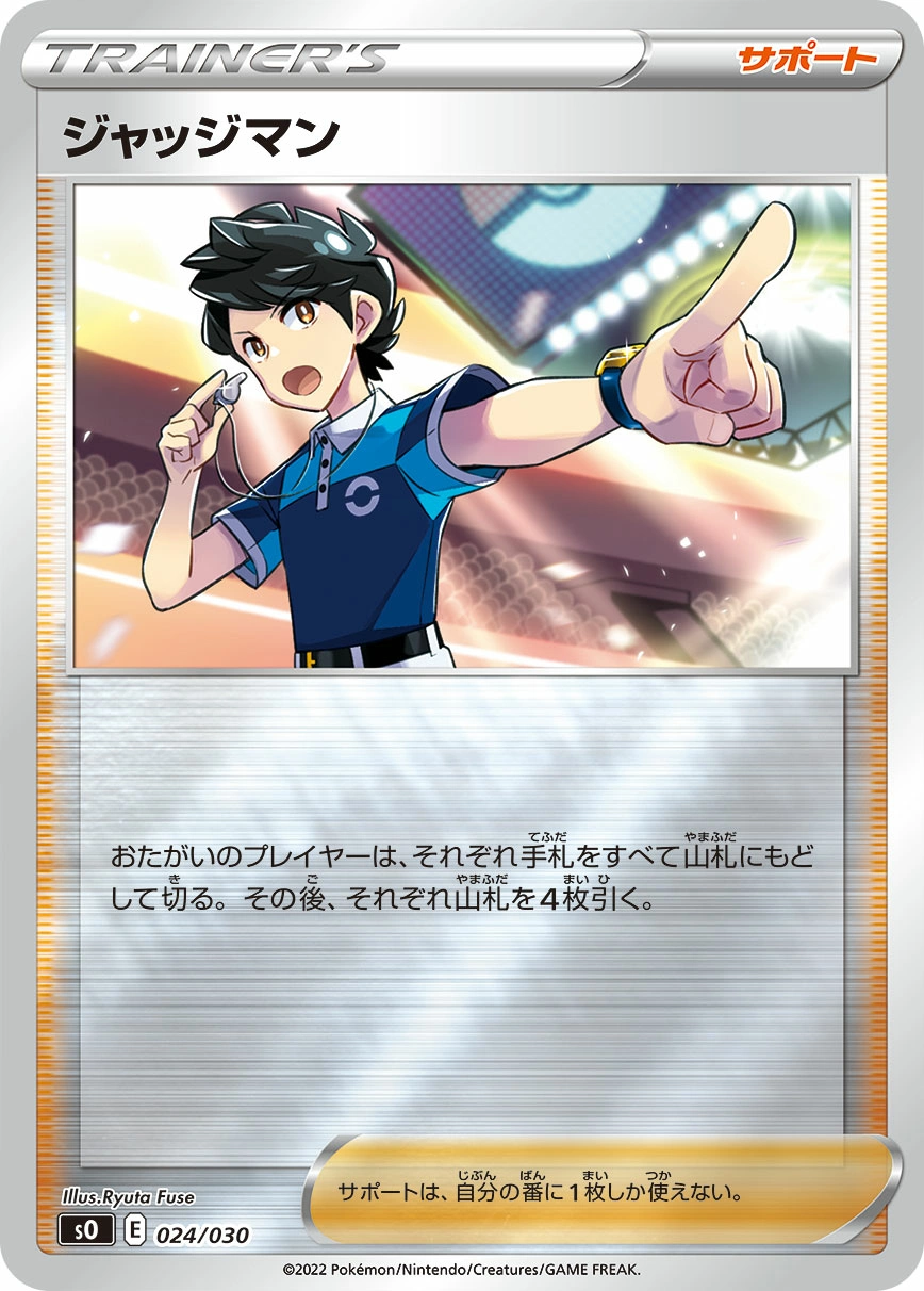 Carte Juge — Special Battle Set Charizard VSTAR vs Rayquaza VMAX
